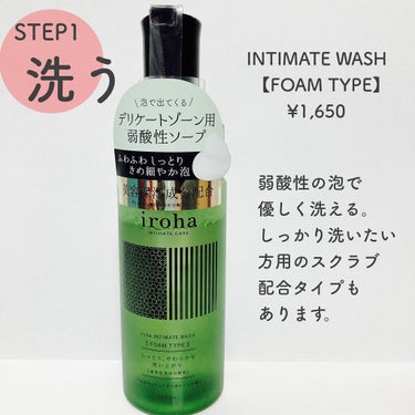 イロハ インティメートウォッシュ フォームタイプ/iroha INTIMATE CARE/デリケートゾーンケアを使ったクチコミ（2枚目）