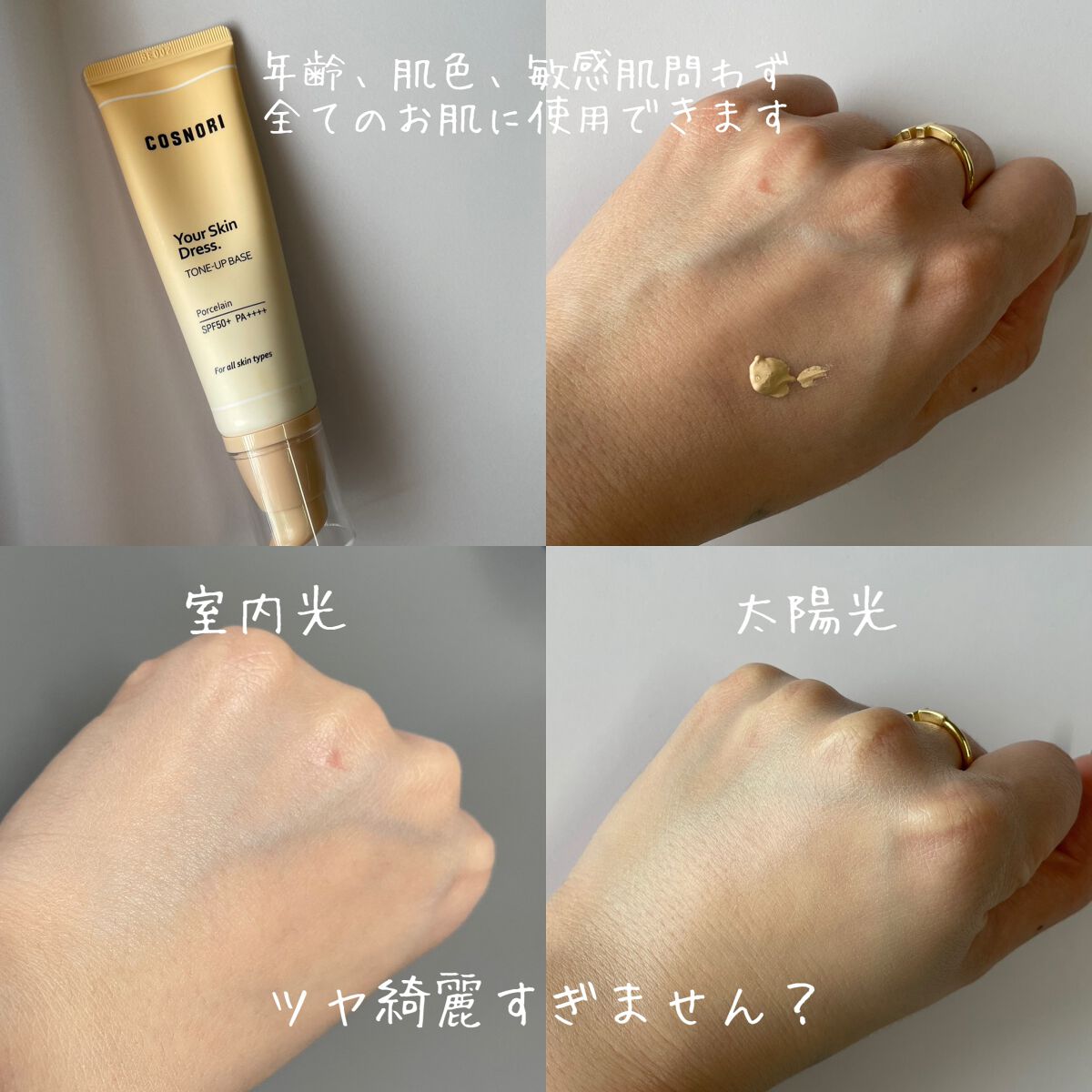 ユアースキンドレストーンアップベース/COSNORI/化粧下地を使ったクチコミ（2枚目）