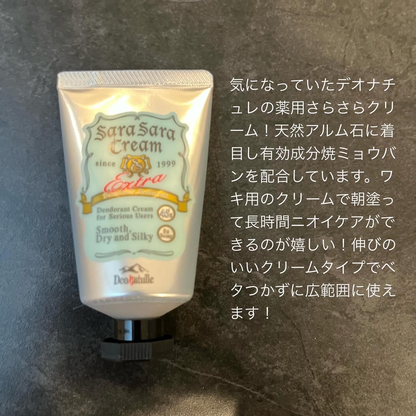 薬用足指さらさらクリーム/デオナチュレ/デオドラント・制汗剤を使ったクチコミ（2枚目）