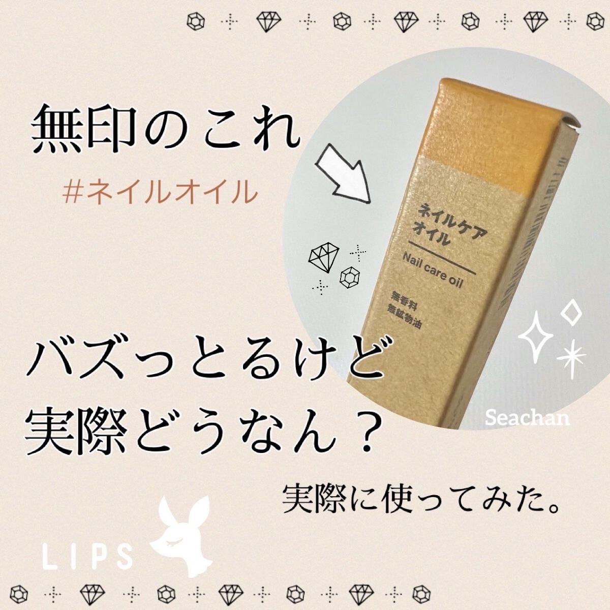 ネイルケアオイル/無印良品/ネイルオイル・トリートメントを使ったクチコミ（1枚目）