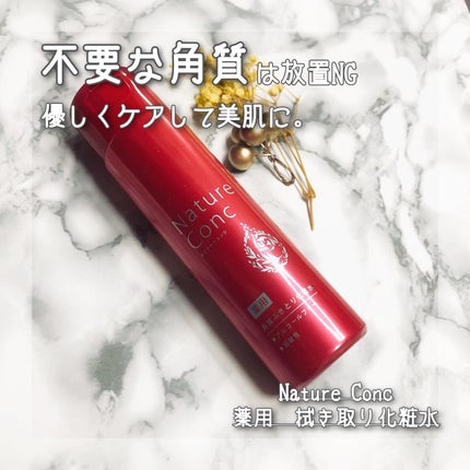 ネイチャーコンク 薬用クリアローション/ネイチャーコンク/拭き取り化粧水を使ったクチコミ(1枚目)