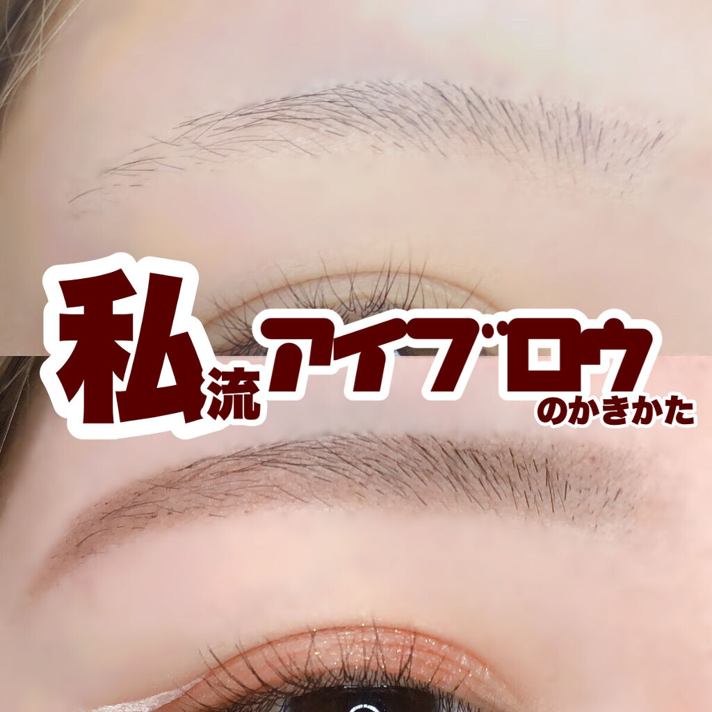 カラーリングアイブロウ/ヘビーローテーション/眉マスカラを使ったクチコミ（1枚目）