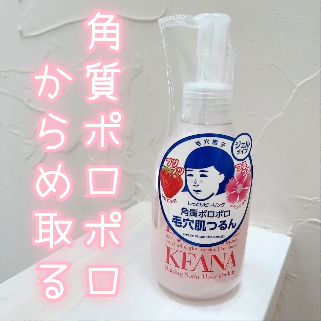 しっとりピーリング/毛穴撫子/ピーリングを使ったクチコミ（1枚目）