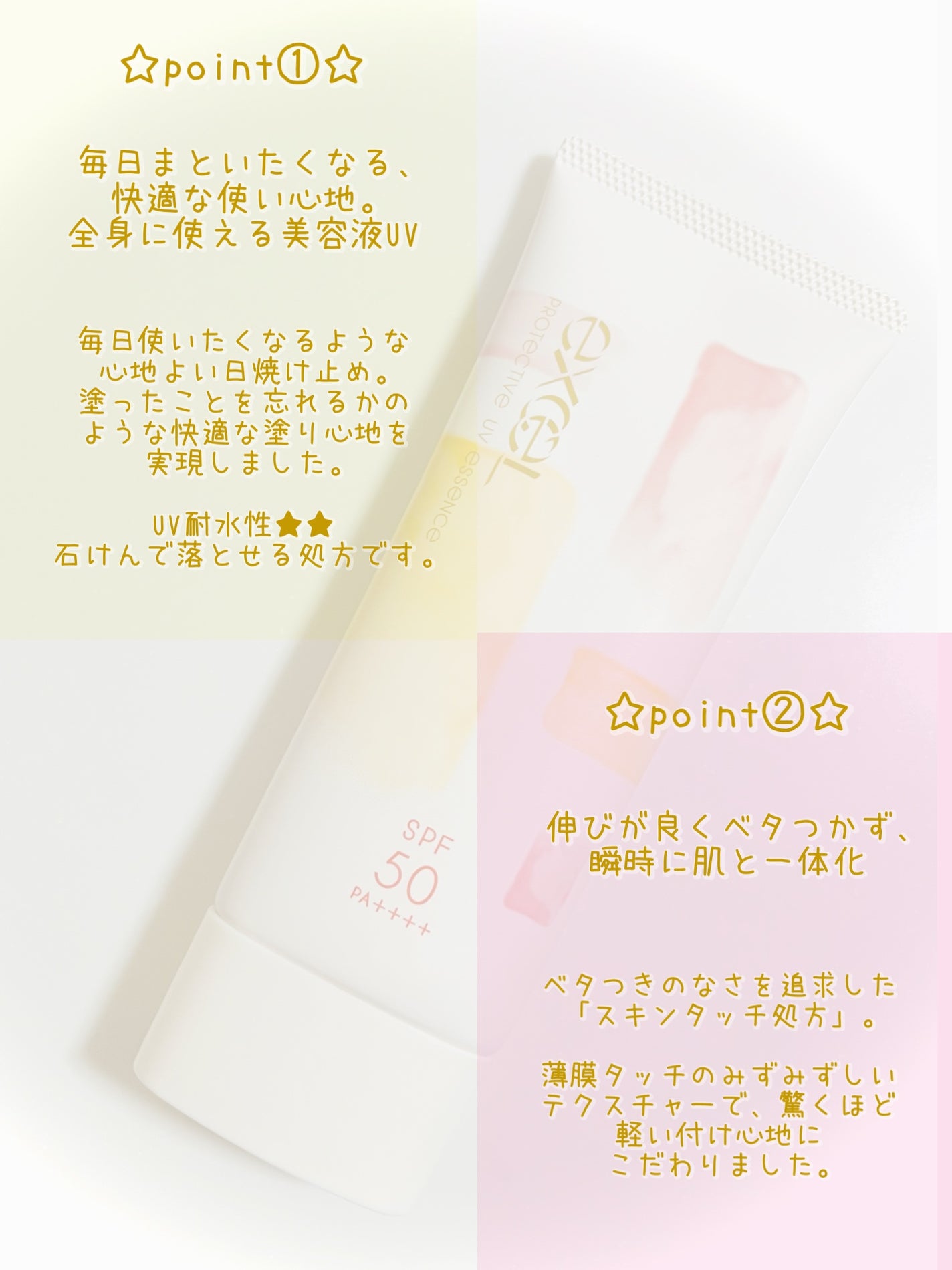 プロテクティブ UVエッセンス/excel/日焼け止めローションを使ったクチコミ(3枚目)