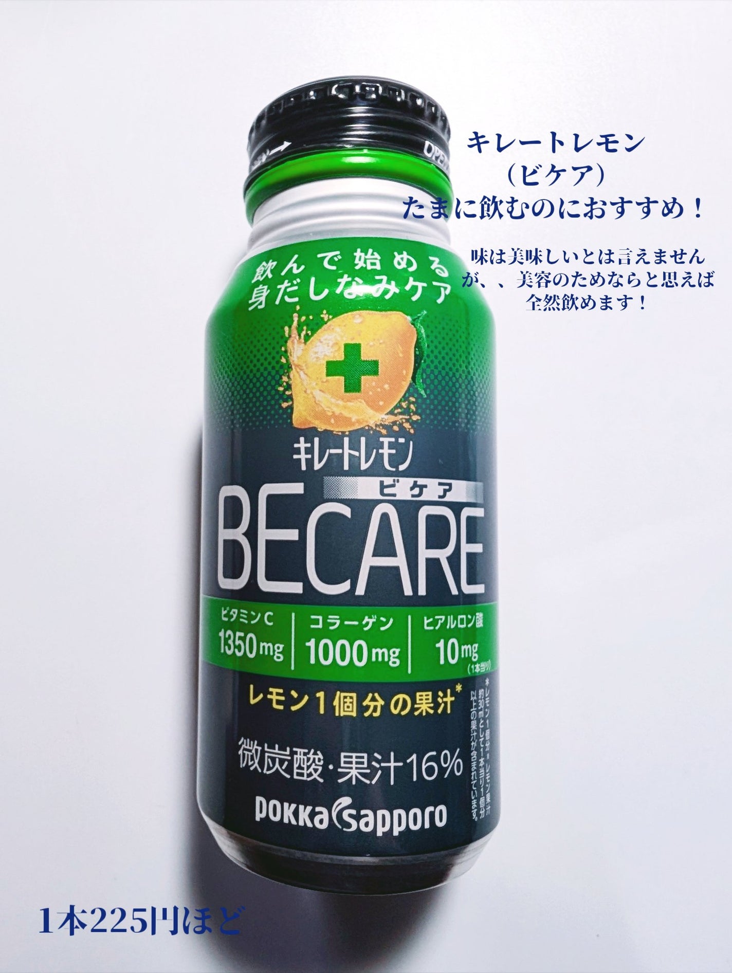 キレートレモン/Pokka Sapporo (ポッカサッポロ)/美容ドリンクを使ったクチコミ(4枚目)