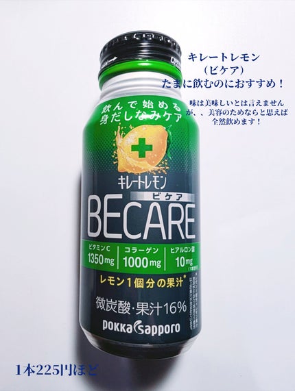 キレートレモン/Pokka Sapporo (ポッカサッポロ)/美容ドリンクを使ったクチコミ(4枚目)