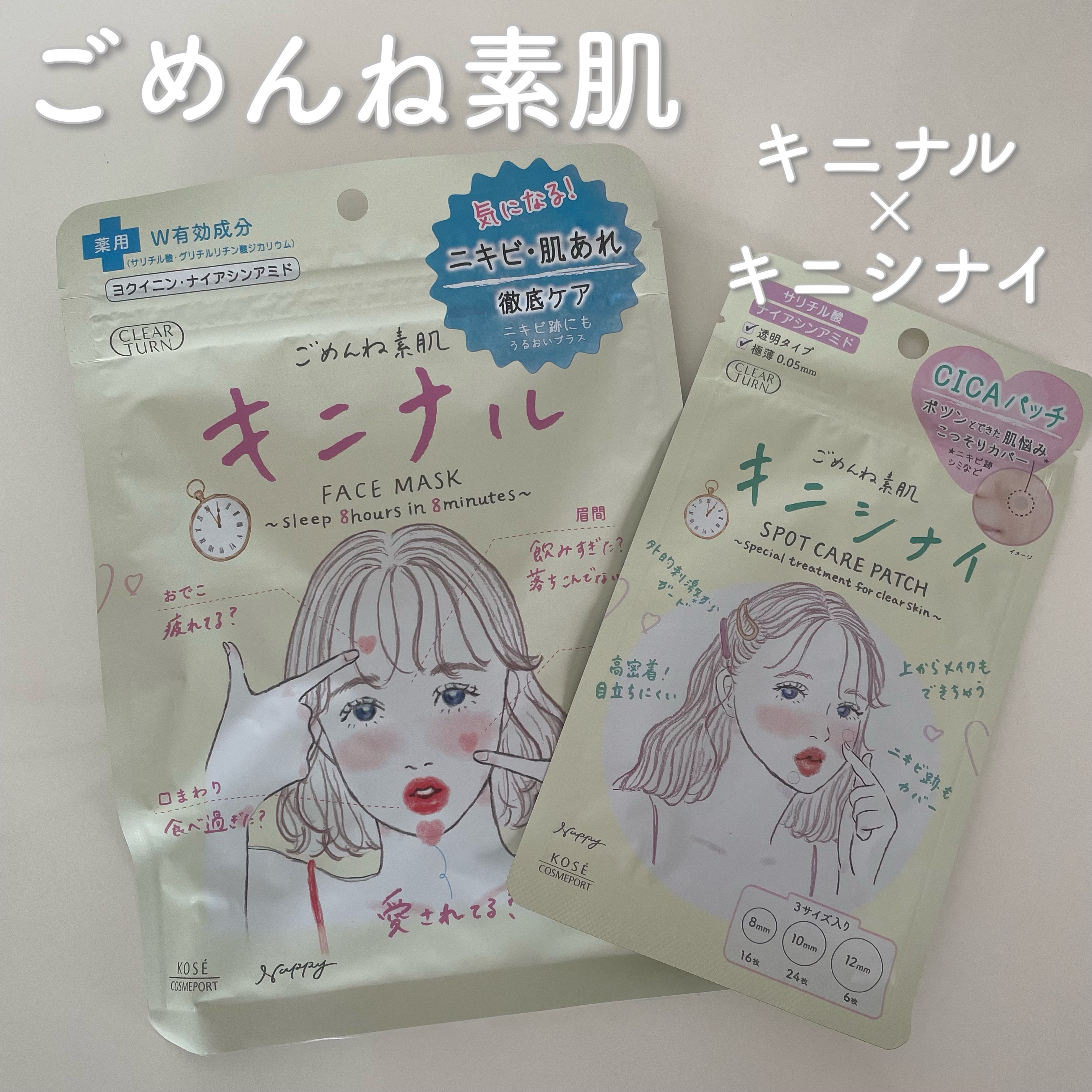 ごめんね素肌 キニナルマスク/クリアターン/シートマスク・パックを使ったクチコミ（1枚目）