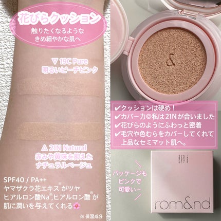 ブルームインカバーフィットクッション/rom&nd/クッションファンデーションを使ったクチコミ(2枚目)