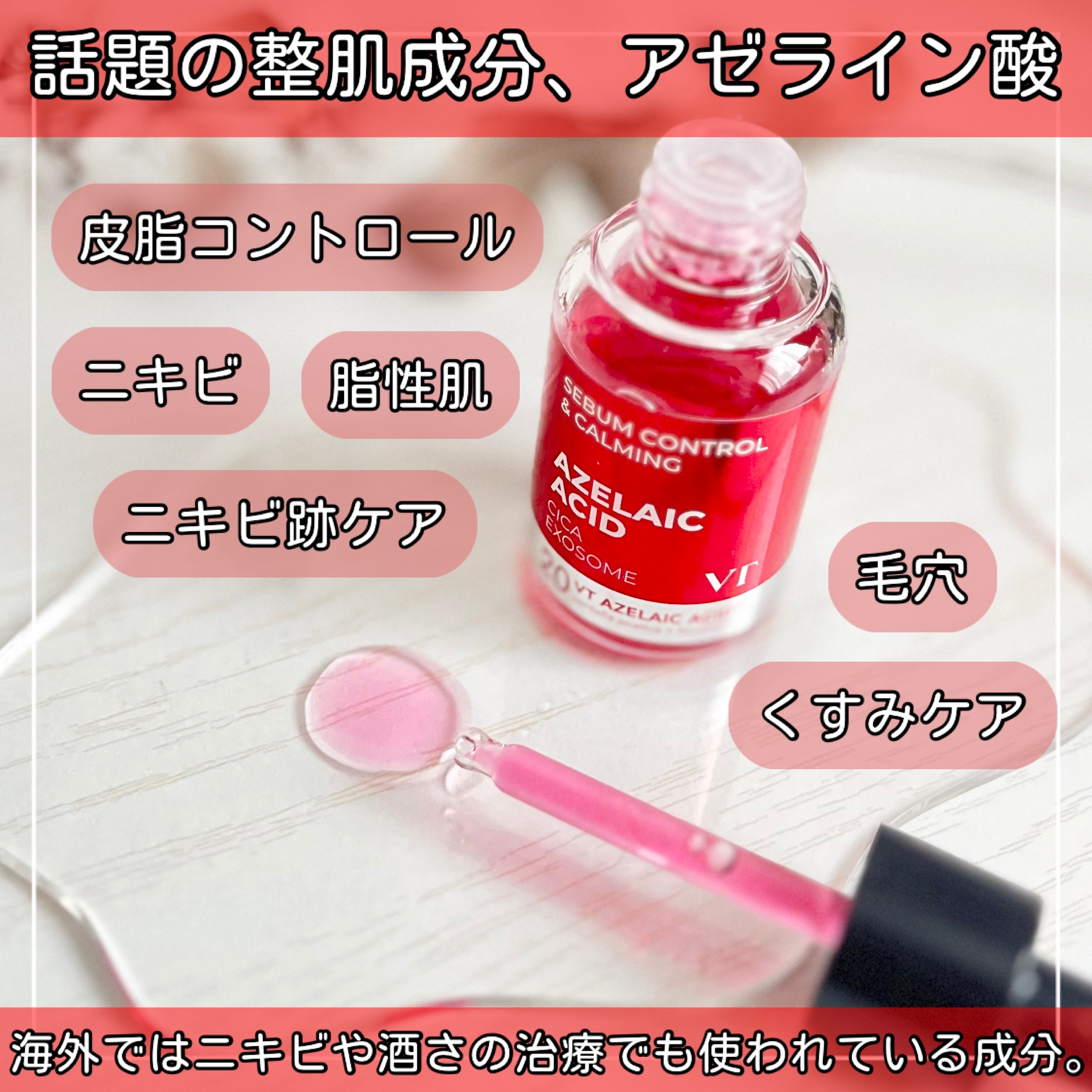 A1カーミング アンプル｜VTの使い方を徹底解説 - ニキビケアにおすすめ