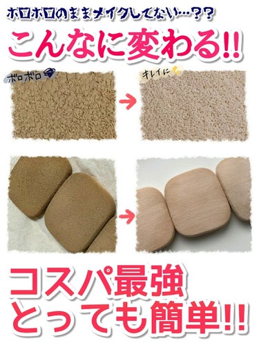 パフ・スポンジ専用洗剤/DAISO/その他化粧小物を使ったクチコミ（1枚目）