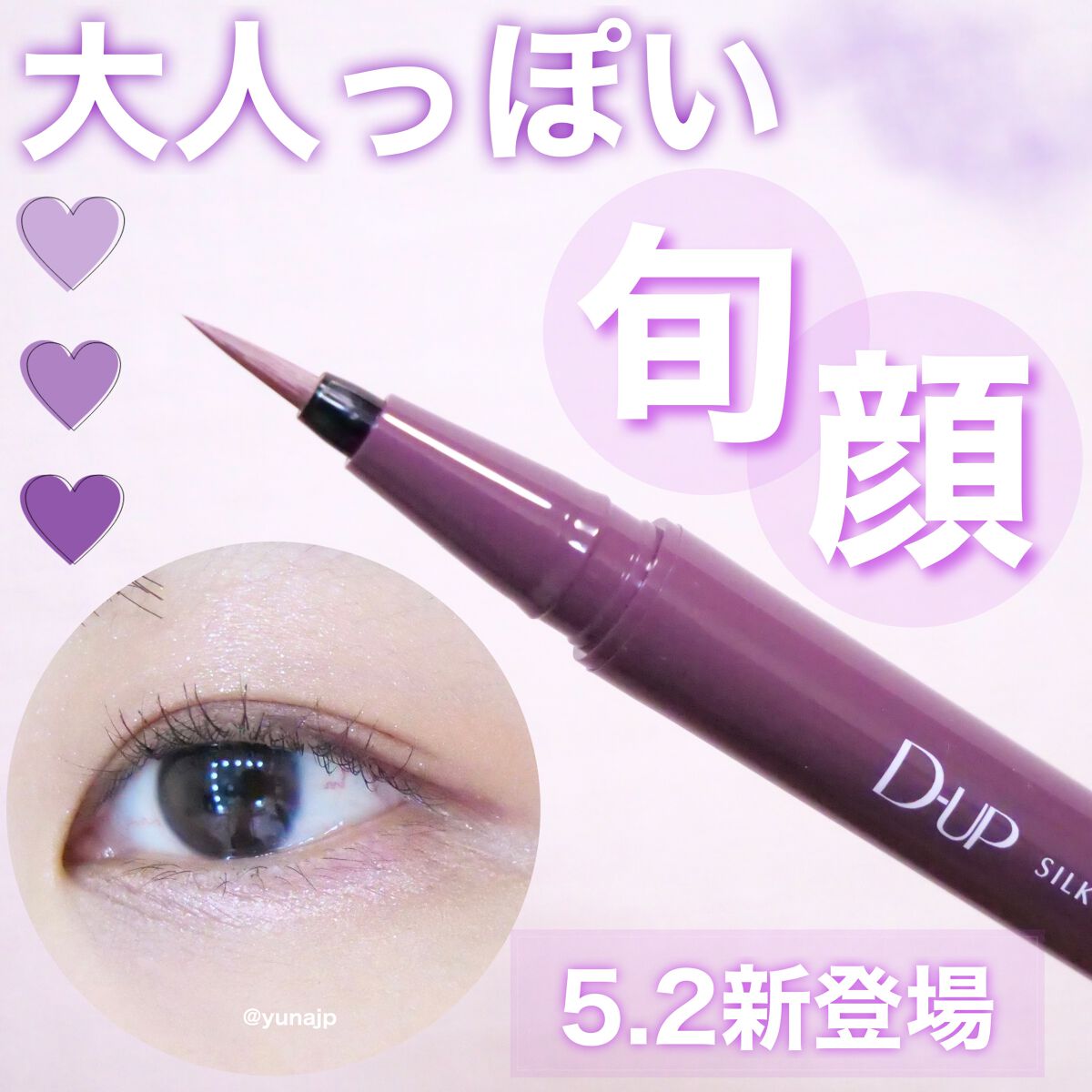 シルキーリキッドアイライナーWP/D-UP/リキッドアイライナーを使ったクチコミ(1枚目)