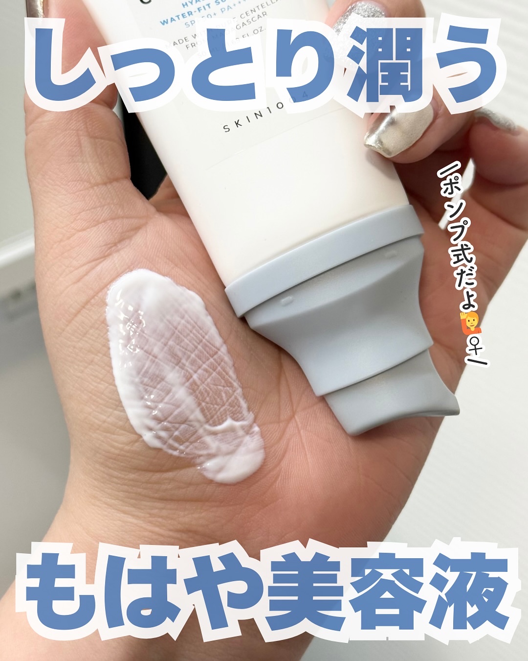 ヒアルーシカ ウォーターフィット サンセラム/SKIN1004/日焼け止めローションを使ったクチコミ（2枚目）