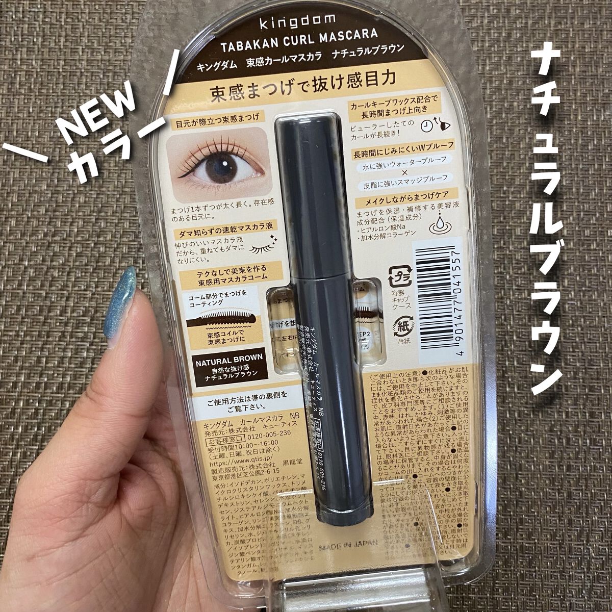 キングダム 束感カールマスカラ/キングダム/マスカラを使ったクチコミ（3枚目）