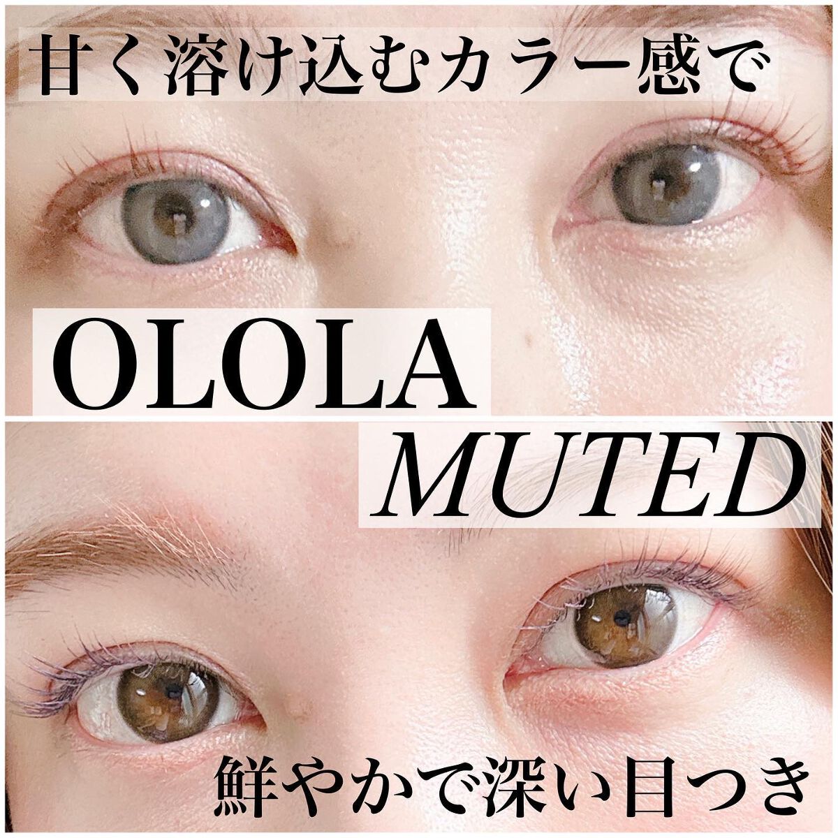 ミューテッド 01 グレー/OLOLA/カラーコンタクトレンズを使ったクチコミ（1枚目）