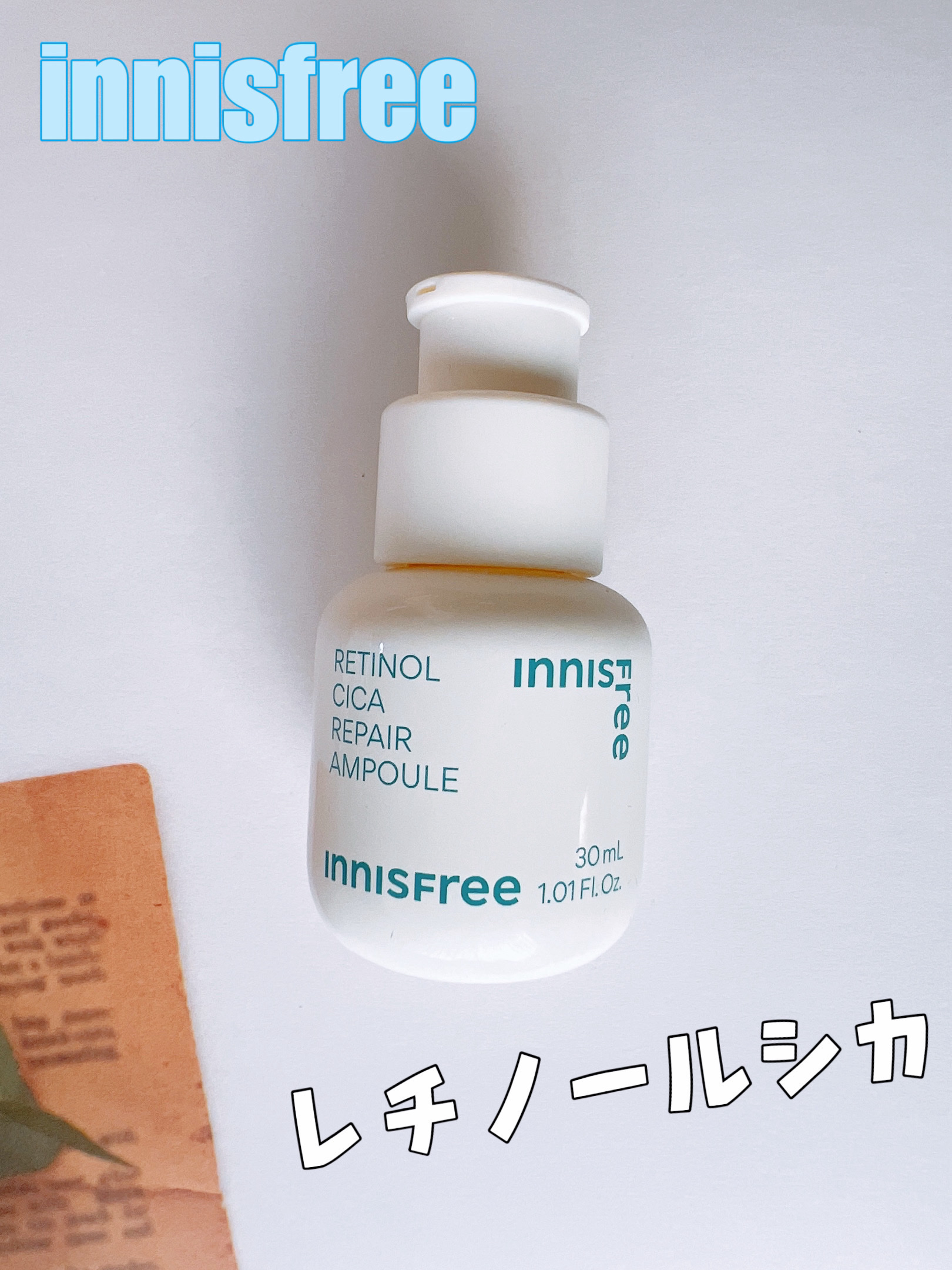 レチノール　シカ　リペア　セラム/innisfree/美容液を使ったクチコミ（1枚目）