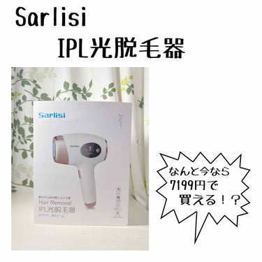 光脱毛器 VIO/Sarlisi/家庭用脱毛器を使ったクチコミ（1枚目）