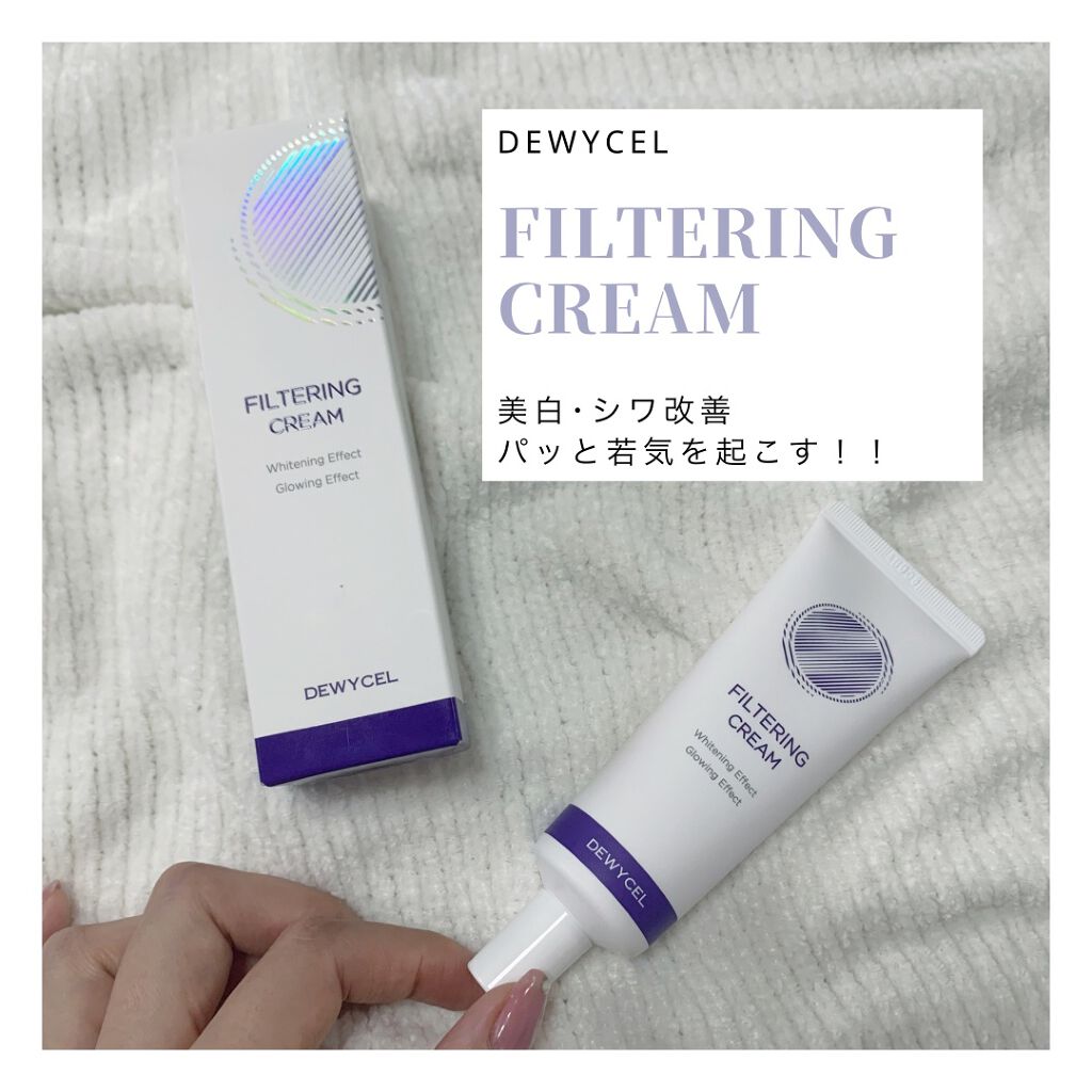 フィルタリングクリーム/DEWYCEL/日焼け止めクリームを使ったクチコミ(1枚目)