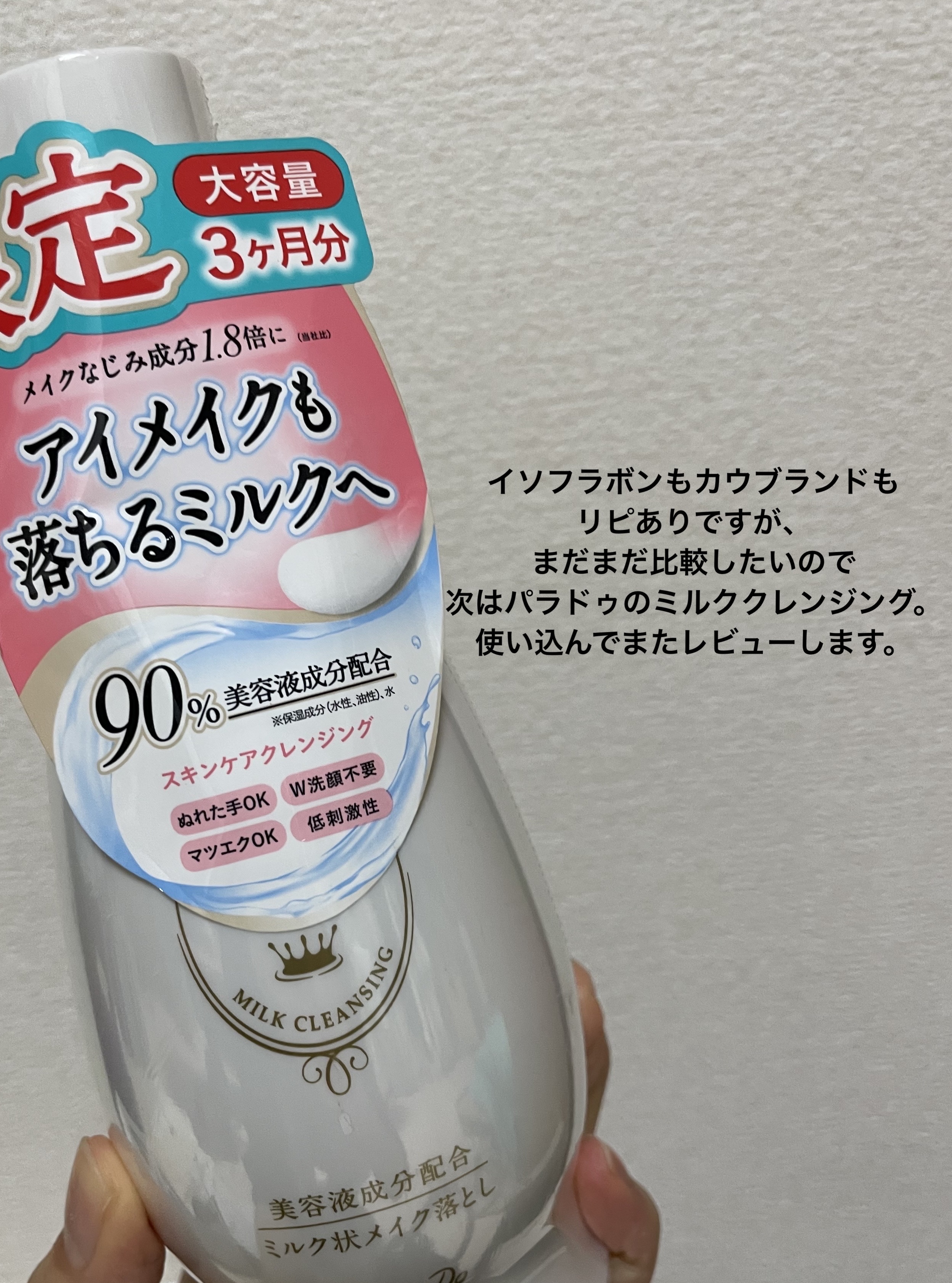 クレンジングミルク NC/なめらか本舗/ミルククレンジングを使ったクチコミ（3枚目）