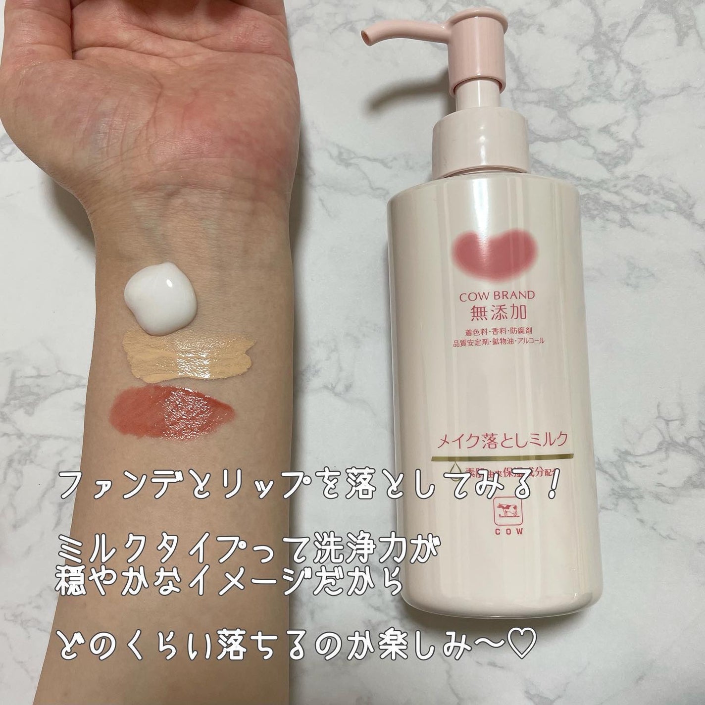 メイク落としミルク/カウブランド無添加/ミルククレンジングを使ったクチコミ(3枚目)