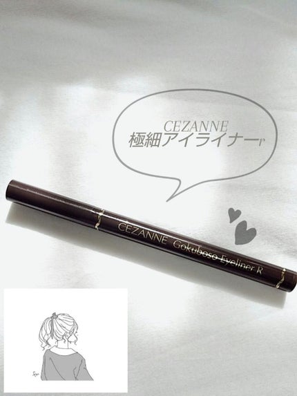 極細 アイライナーR/CEZANNE/リキッドアイライナーを使ったクチコミ(1枚目)