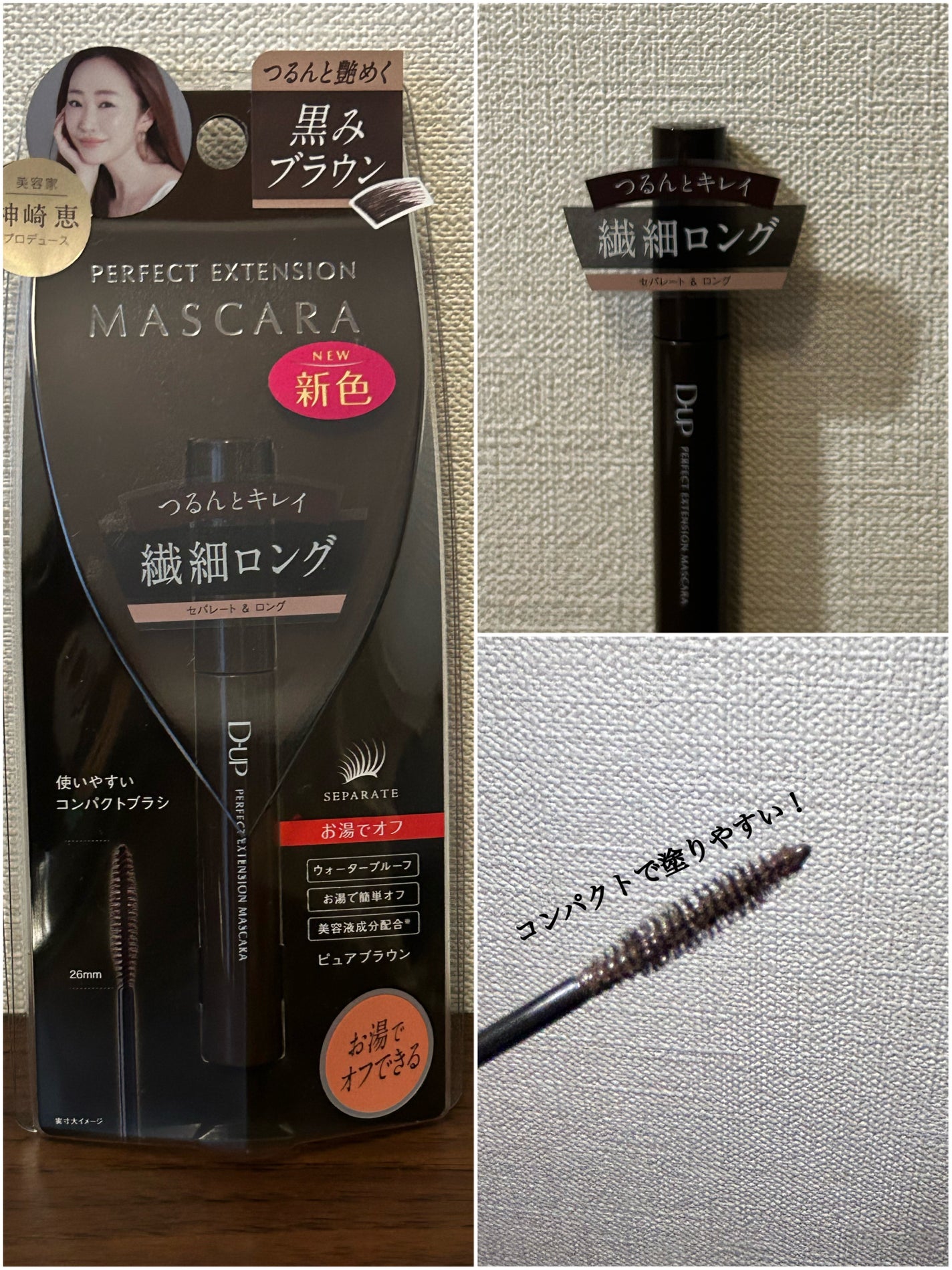 パーフェクトエクステンション マスカラ for カール/D-UP/マスカラを使ったクチコミ(2枚目)