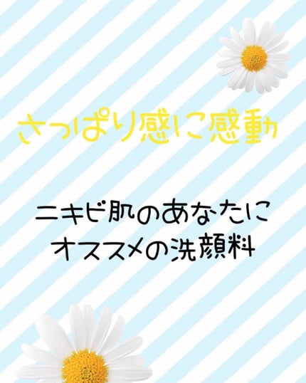 薬用洗顔フォーム/スキンライフ/洗顔フォームを使ったクチコミ(1枚目)