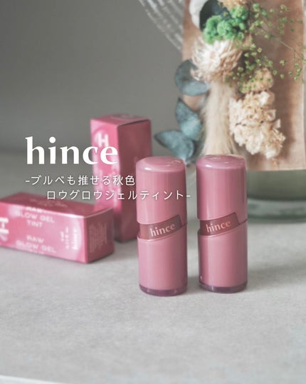 ロウグロウジェルティント/hince/リップティントを使ったクチコミ(1枚目)