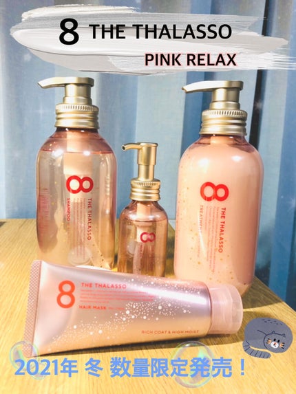 モイストシャンプー&モイストトリートメント ミニヘアマスク付き ピンクリラックス 限定キット/エイトザタラソ/その他キットセットを使ったクチコミ(1枚目)