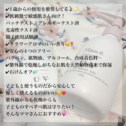 ママアクアシャボン UVモイストジェル FAW 20S/アクアシャボン/日焼け止めジェルを使ったクチコミ(6枚目)