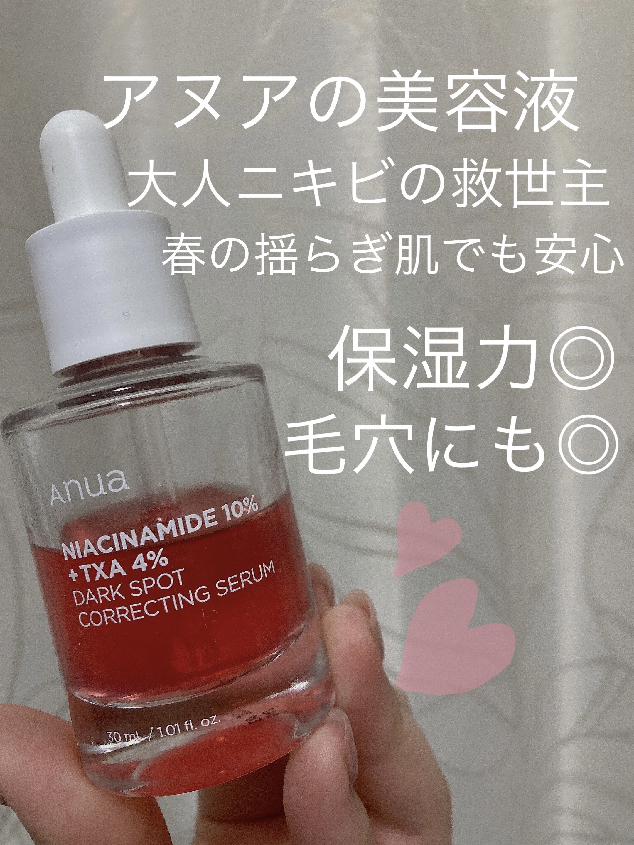 ダークスポットセラム/Anua/美容液を使ったクチコミ（1枚目）