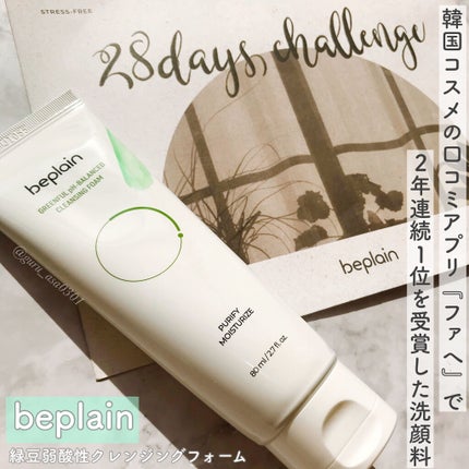 緑豆弱酸性クレンジング/beplain/クレンジングクリームを使ったクチコミ(1枚目)