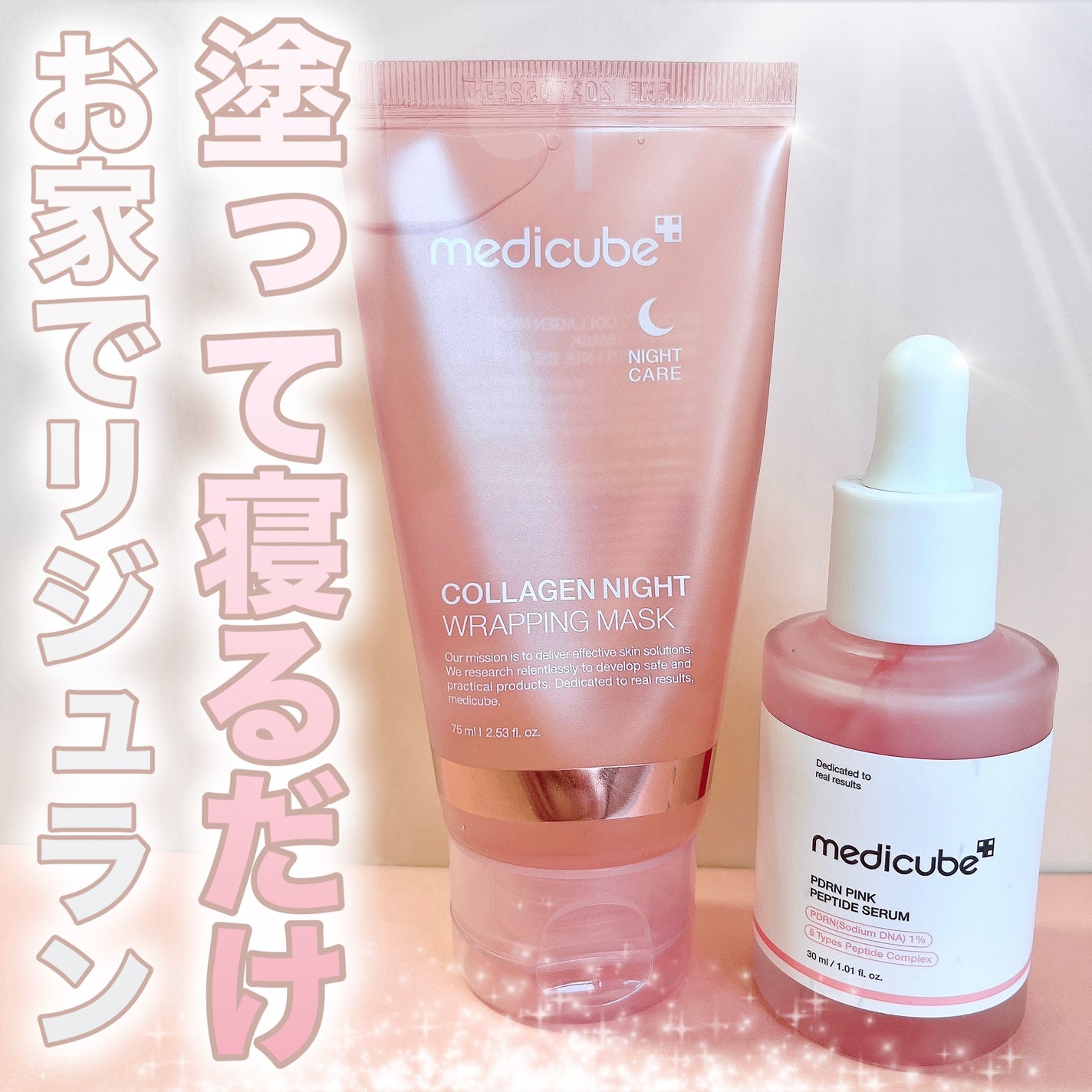 コラーゲンナイトラッピングマスク/MEDICUBE/洗い流すパック・マスクを使ったクチコミ(1枚目)