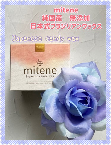 mitene 日本式ブラジリアンワックス　スターターキット/こころ配り便/ムダ毛ケアを使ったクチコミ（1枚目）