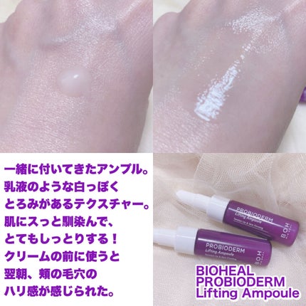 プロバイオダーム リフティング クリーム/BIOHEAL BOH/フェイスクリームを使ったクチコミ(5枚目)