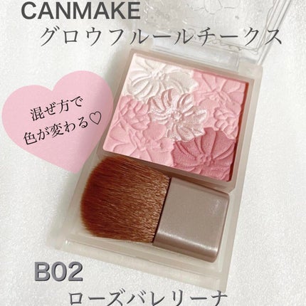 グロウフルールチークス(ブレンドタイプ)/キャンメイク/パウダーチークを使ったクチコミ(1枚目)