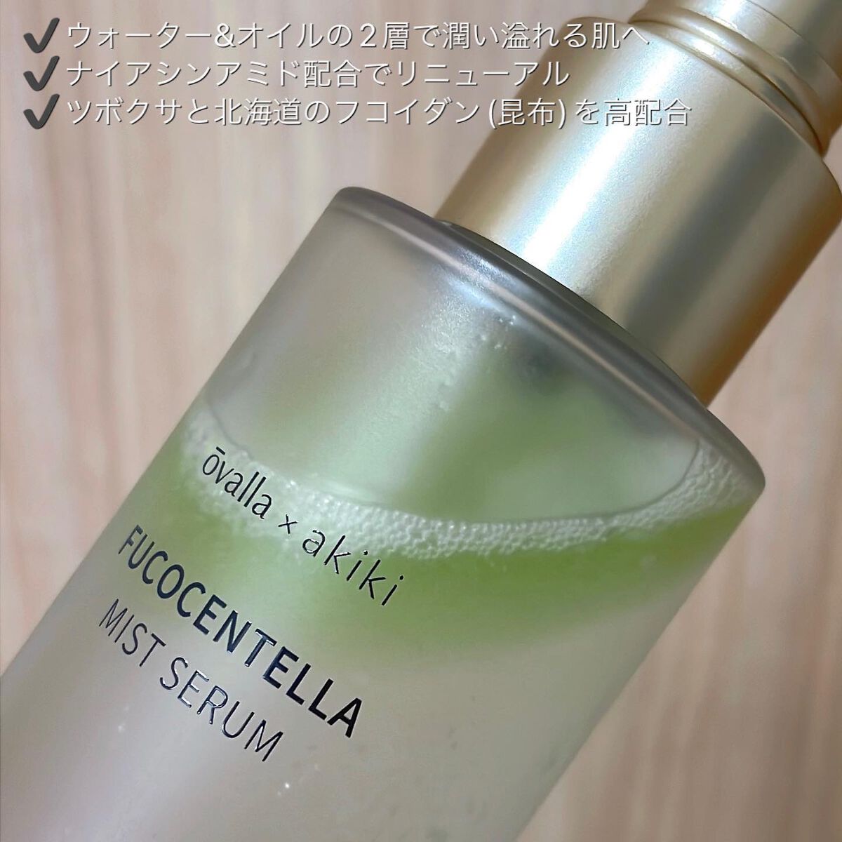 フコセンテラ ミスト セラム/ovalla/ミスト状化粧水を使ったクチコミ（2枚目）