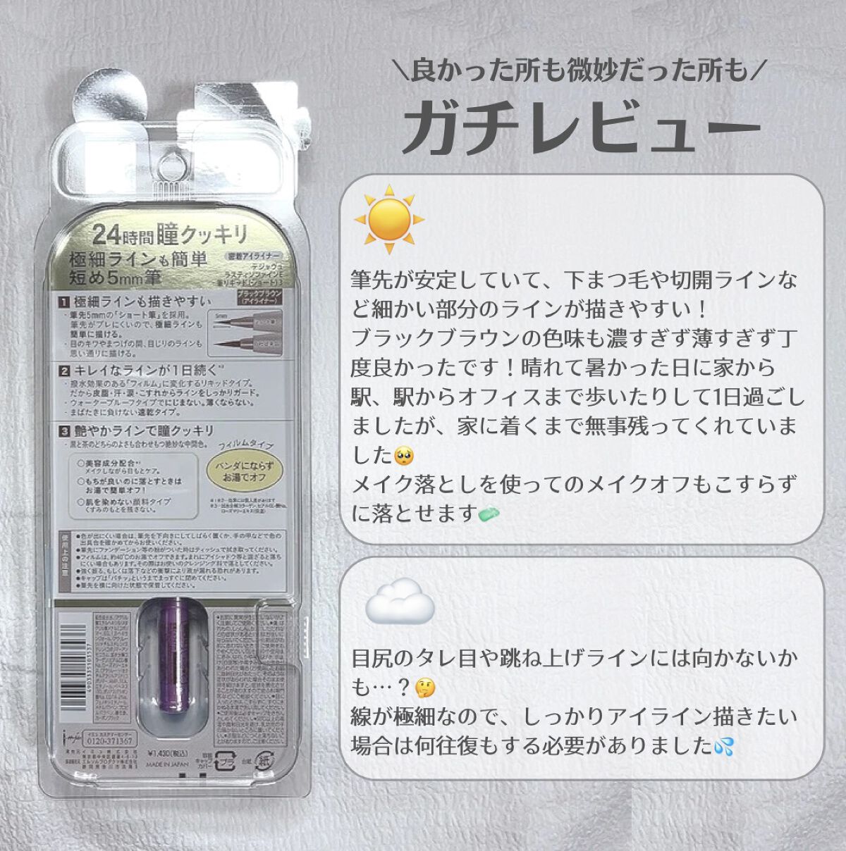 「密着アイライナー」ショート筆リキッド/デジャヴュ/リキッドアイライナーを使ったクチコミ（3枚目）