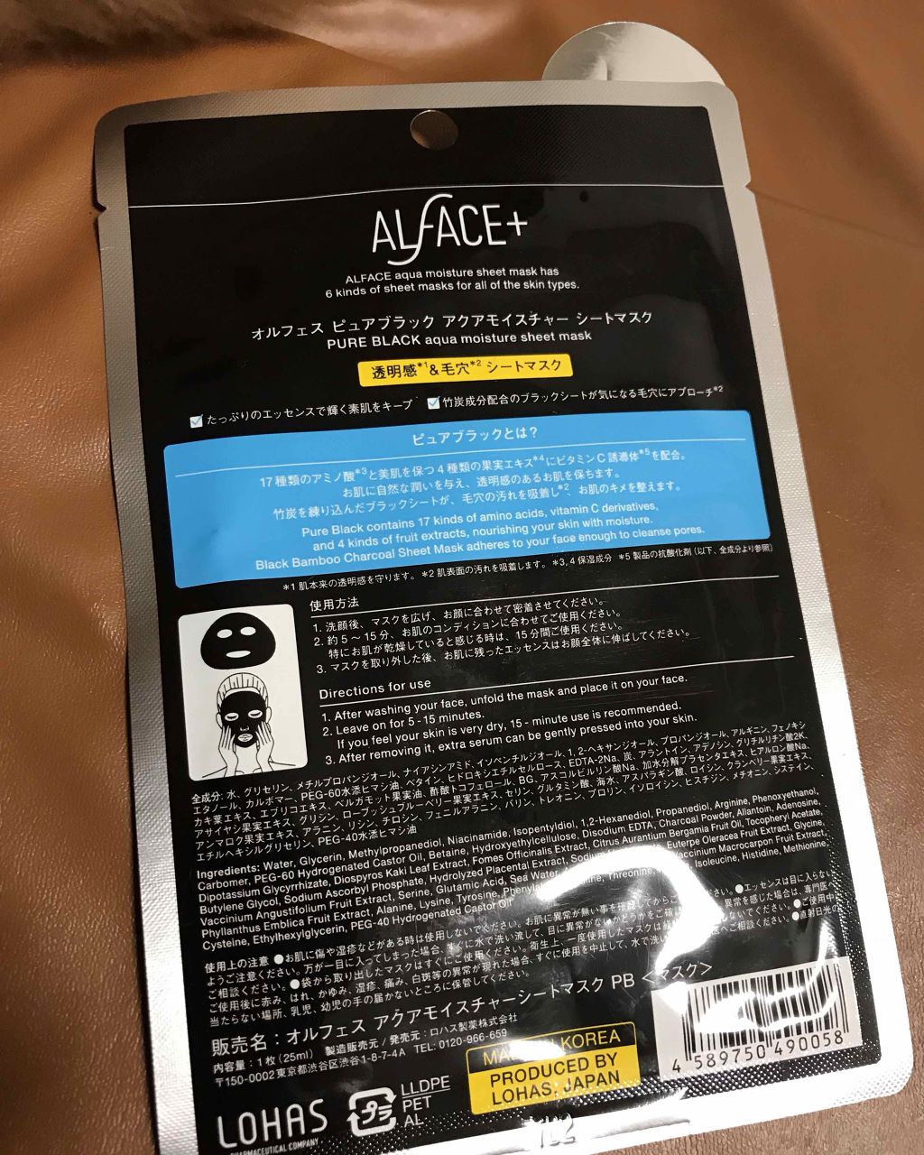 ピュアブラック アクアモイスチャー シートマスク/ALFACE+/シートマスク・パックを使ったクチコミ(2枚目)