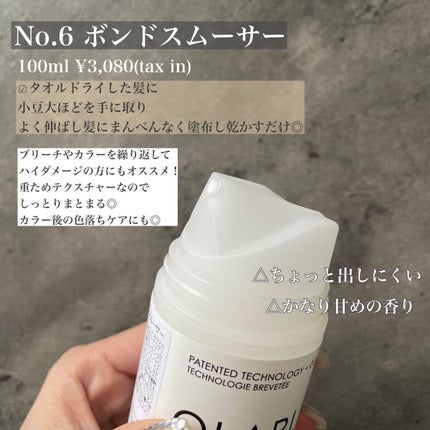 No.6 ボンドスムーサー/オラプレックス/ヘアミルクを使ったクチコミ(2枚目)