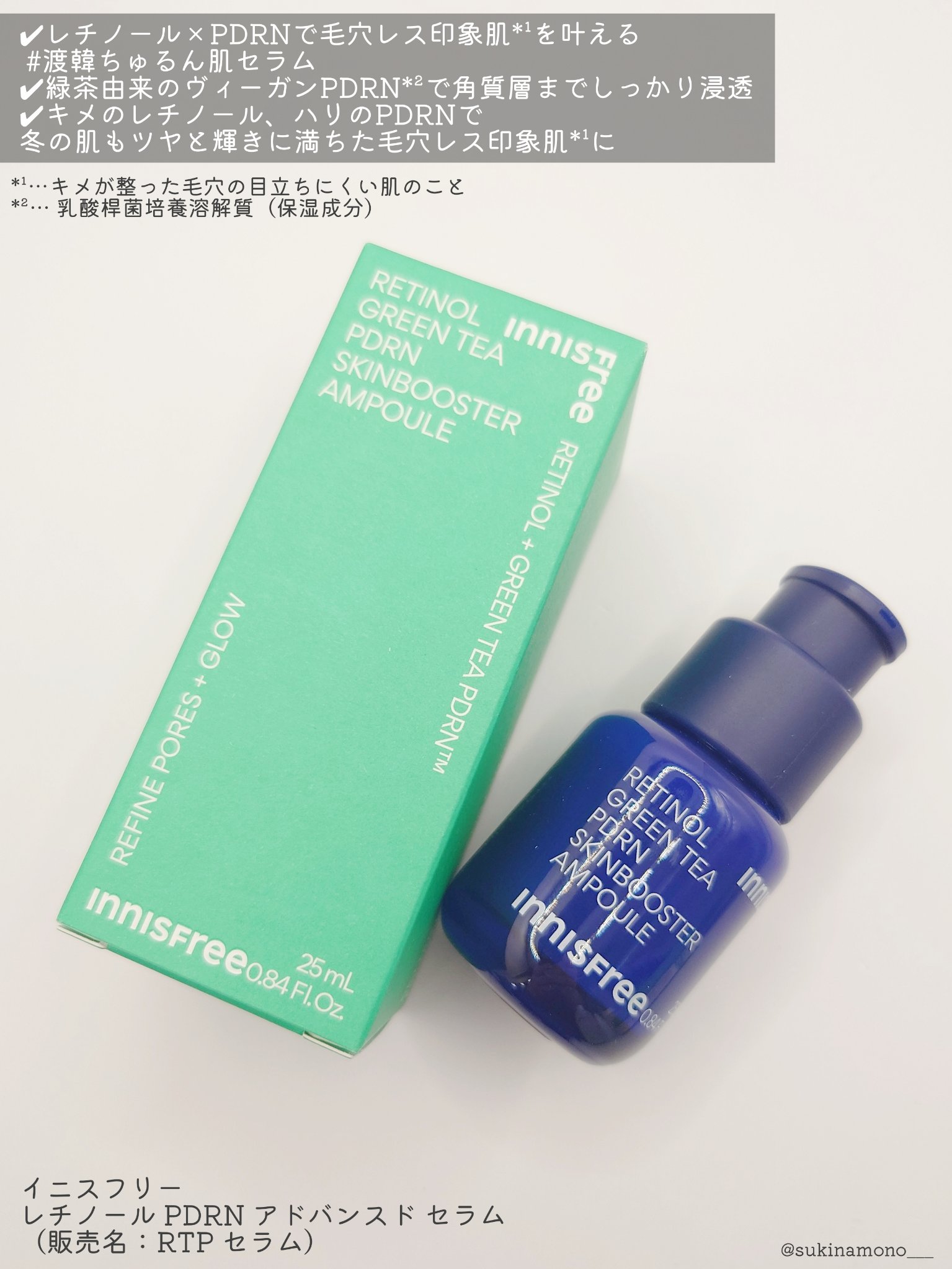 レチノール PDRN アドバンスド セラム/innisfree/美容液を使ったクチコミ（2枚目）