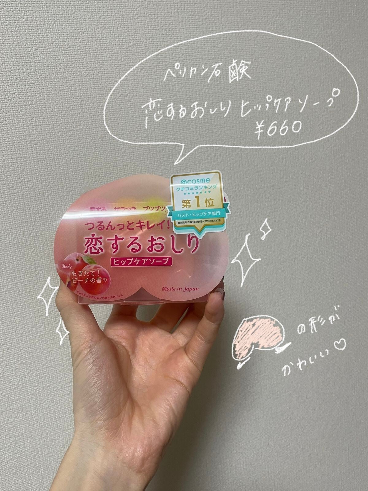 恋するおしり ヒップケアソープ/ペリカン石鹸/バスト・ヒップケアを使ったクチコミ(2枚目)