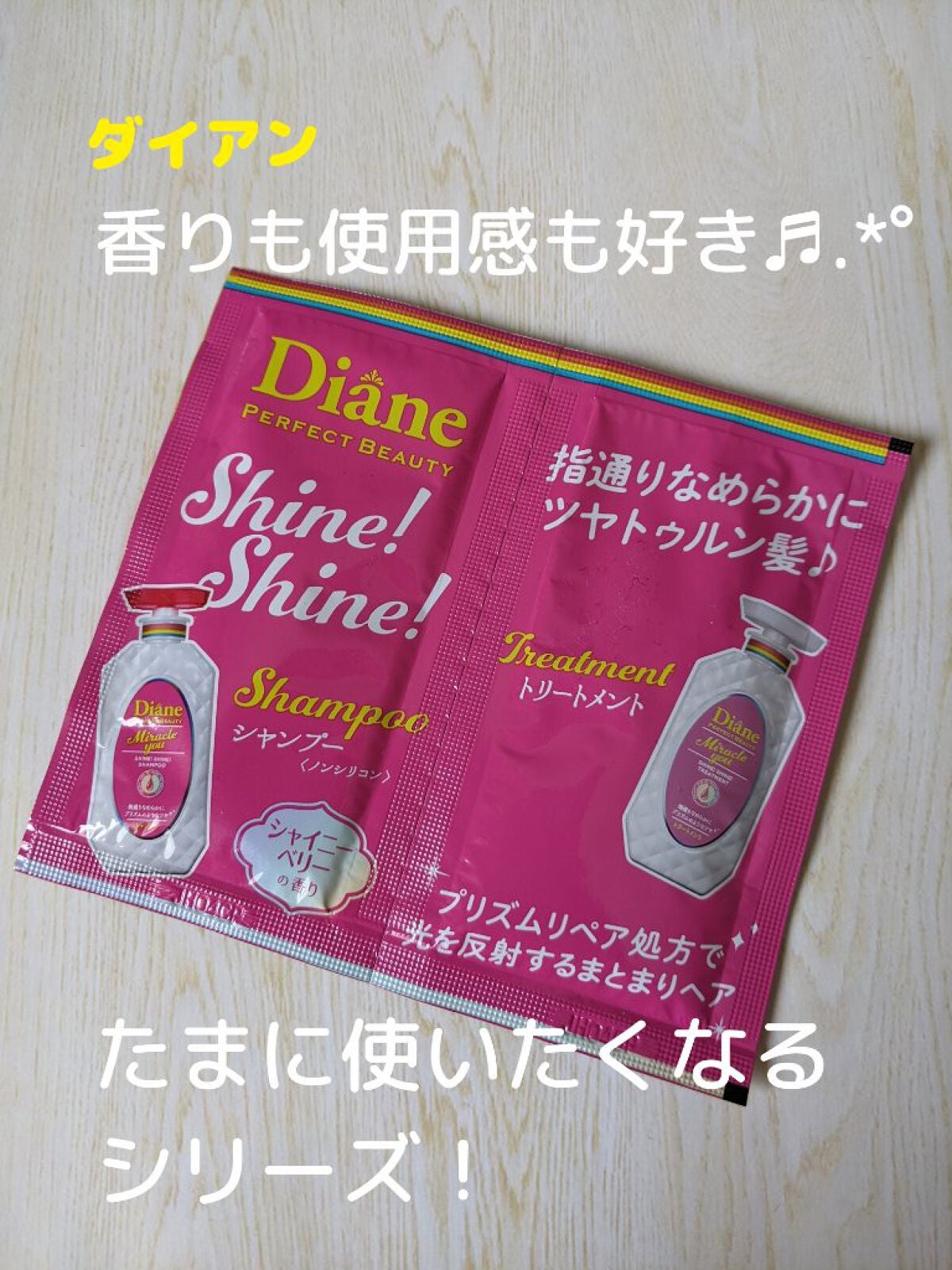 シャインシャイン/シャンプー&トリートメント/ダイアン/市販シャンプーを使ったクチコミ(1枚目)