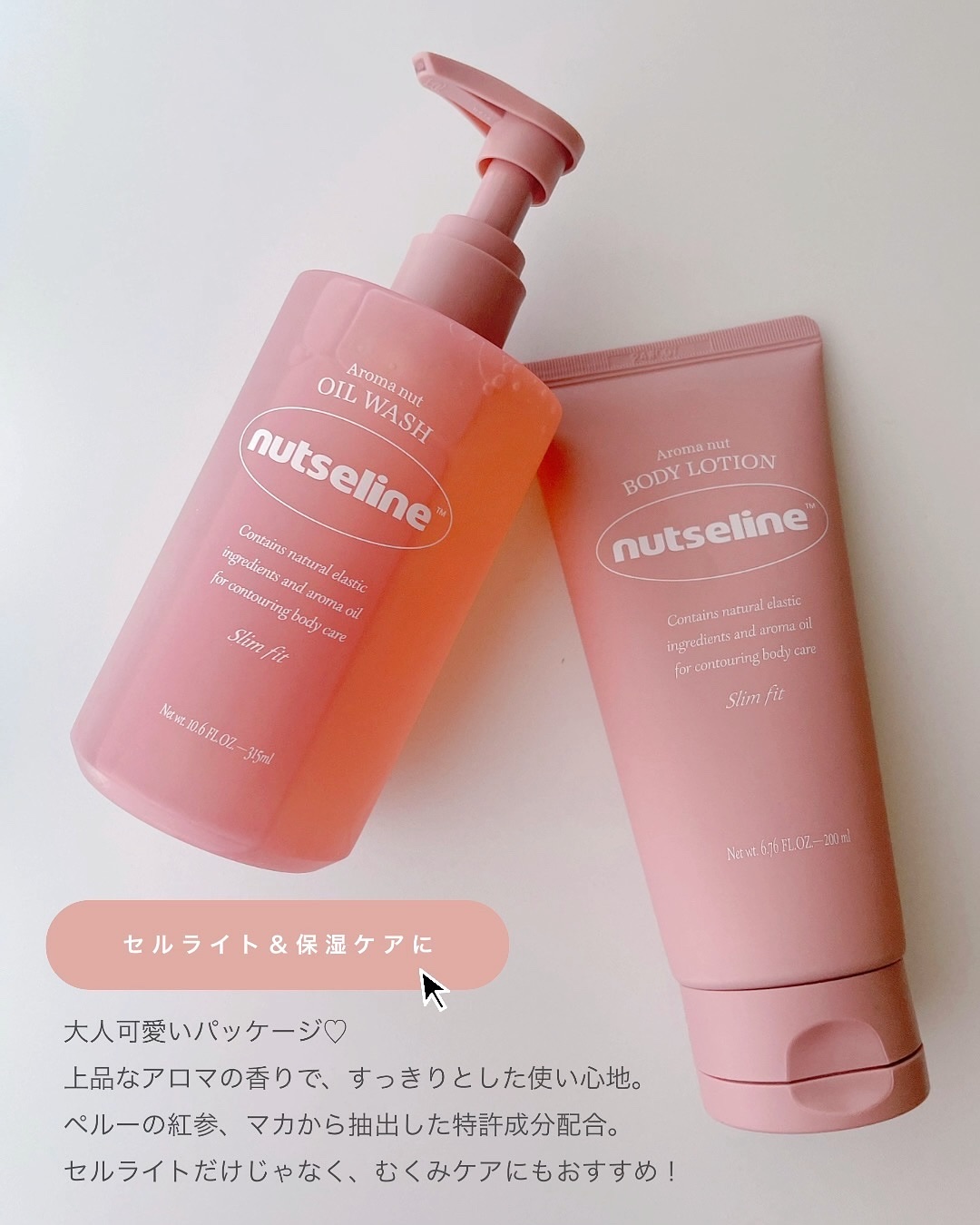 アロマナッツスリムフィットボディローション/nutseline/レッグ・フットケアを使ったクチコミ（2枚目）