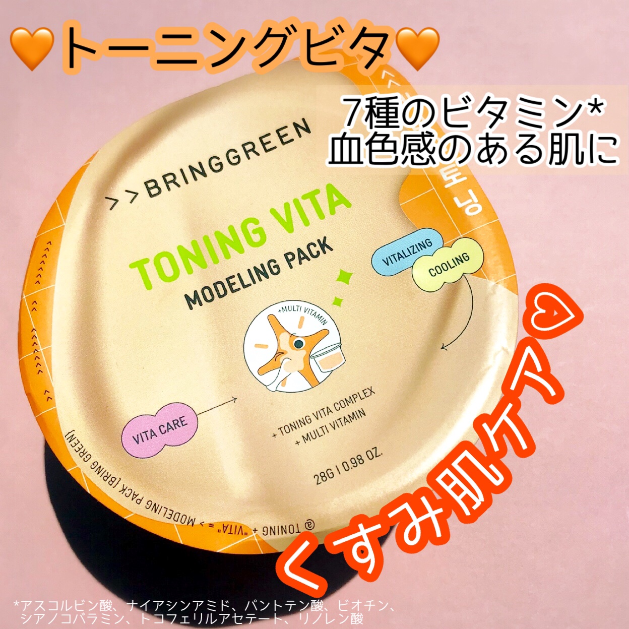 BRINGGREEN モデリングパック (ティーツリーシカ)/BRING GREEN/シートマスク・パックを使ったクチコミ（3枚目）