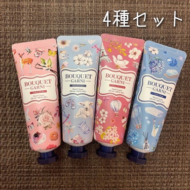 フレグランスハンドクリーム 4種セット Bouquet Garni