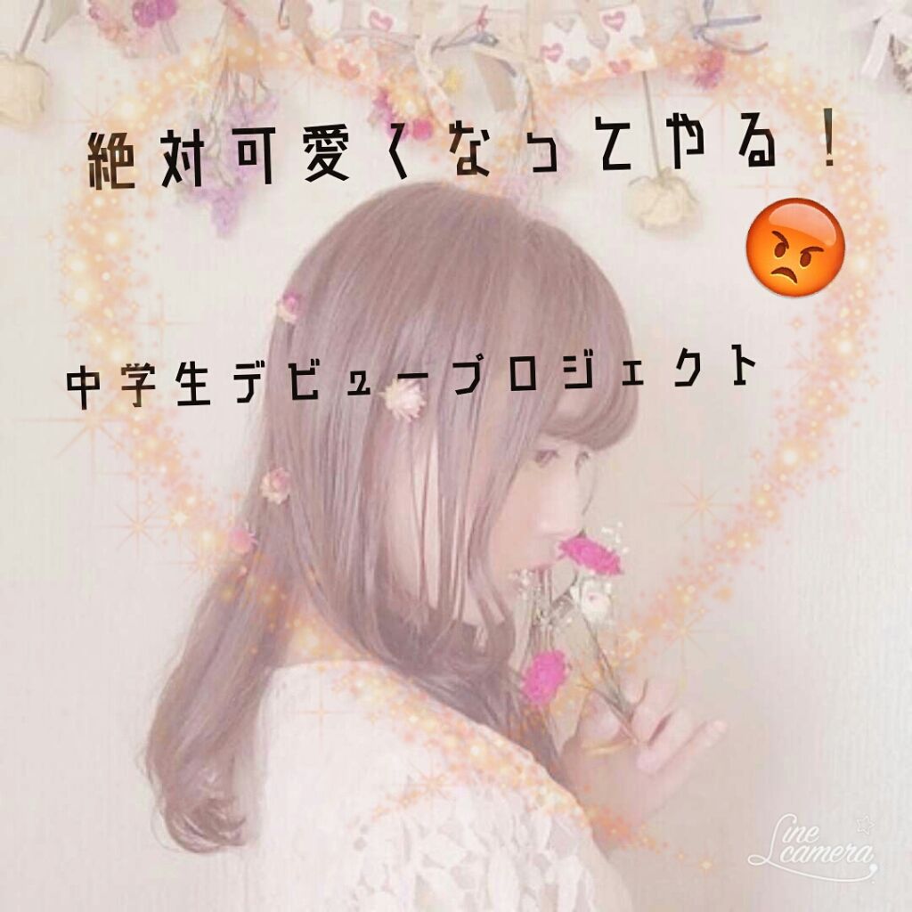 あん(-'﹃ '-) on LIPS 「コンバンハー(´∀`∩あんです!私も中学生デビュープロジェク..」(1枚目)