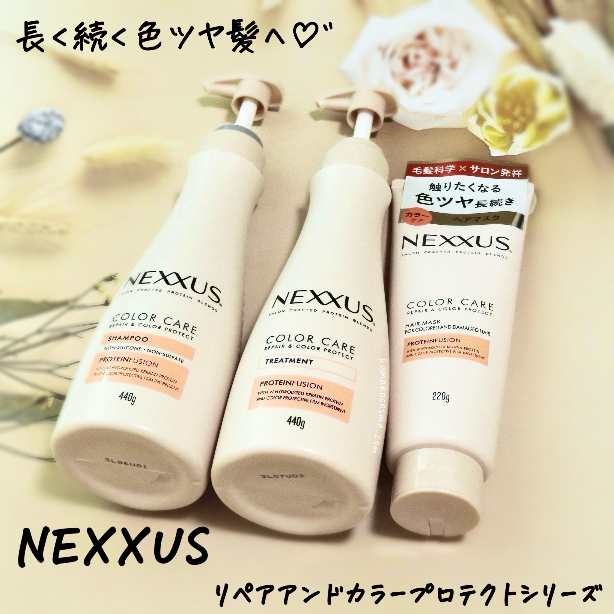 ネクサス リペア＆カラープロテクト シャンプー／トリートメント シャンプー本体 440g/NEXXUS(ネクサス)/市販シャンプーを使ったクチコミ（1枚目）