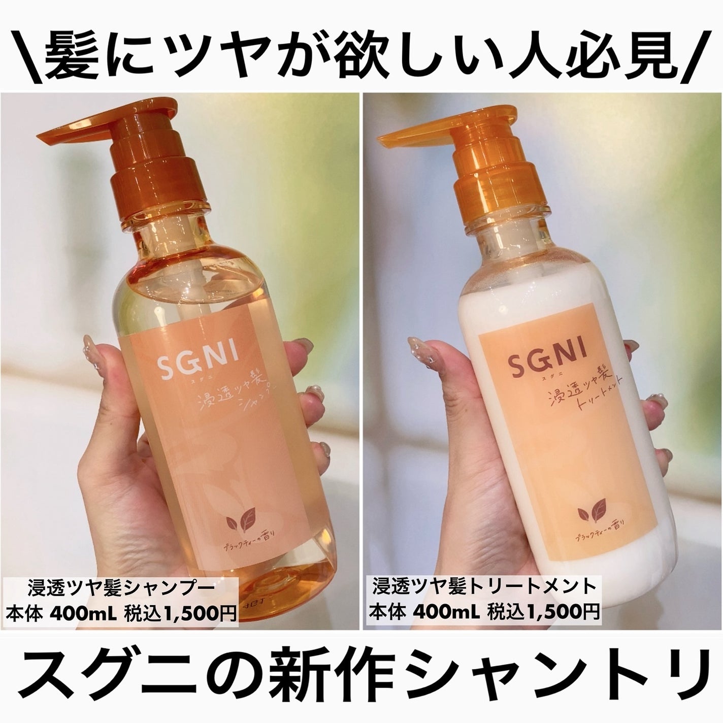 スグニ 浸透ツヤ髪 シャンプー/トリートメント/SGNI/市販シャンプーを使ったクチコミ(3枚目)