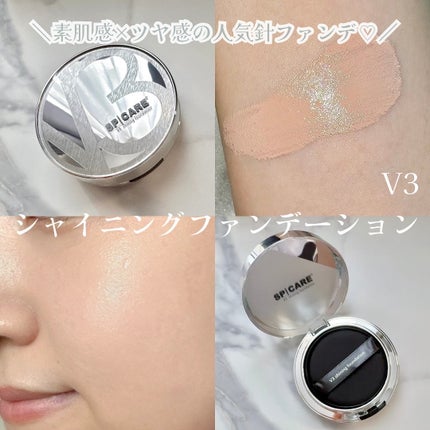 V3シャイニングファンデーション/SPICARE/クッションファンデーションを使ったクチコミ(1枚目)