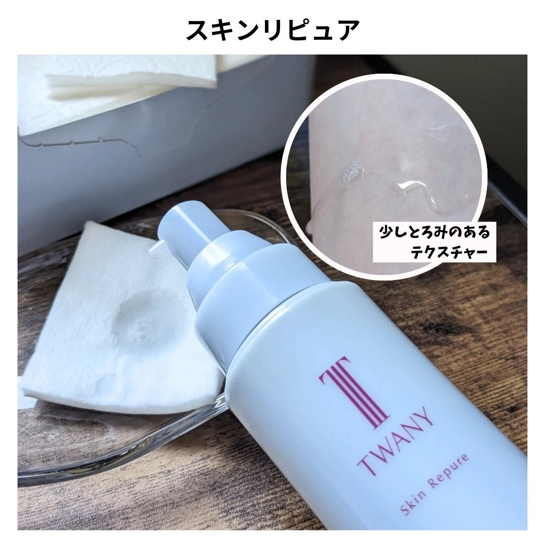 トワニー スキンリピュア/TWANY/拭き取り化粧水を使ったクチコミ(3枚目)